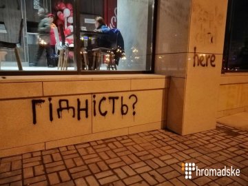 Протест С14 у Києві біля будинку профспілок