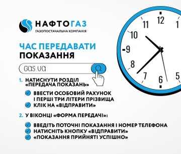 Інструкція від Нафтогазу, скріншот