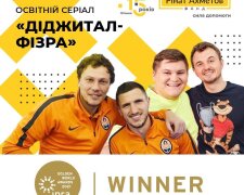 освітній серіал "Діджитал-фізра"