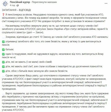 Публікація "Пенсійного кур'єра", скріншот: Facebook