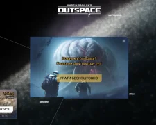 Outspace 1.8.2 — оновлення з українською локалізацією