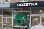 Rozetka, фото: Facebook