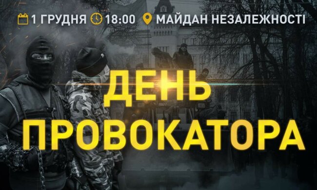 перфоманс на Майдане Независимости ко Дню провокатора