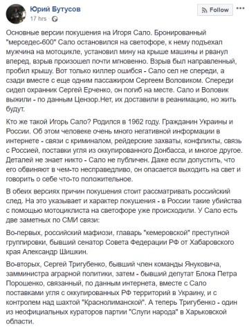Скріншот поста Юрія Бутусова, Facebook