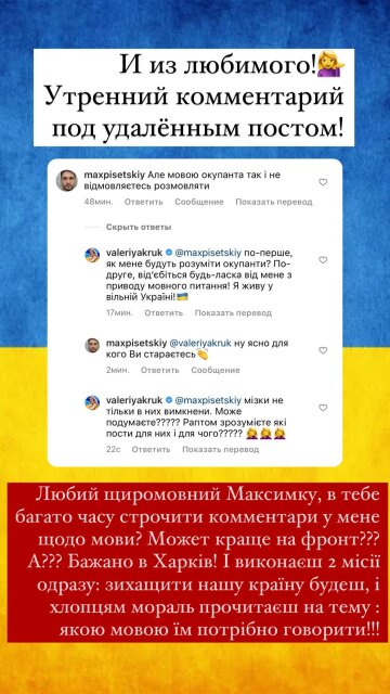 Скриншот из Insta Stories, Валерия Крук