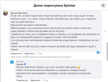 Скарга на "Київстар". Фото: скрін facebook.com/kyivstar