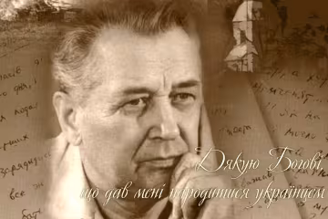 Олесь Гончар
