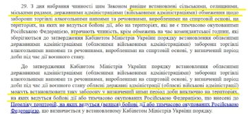 Про заборону торгівлі алкоголем, скріншот zakon.rada.gov.ua