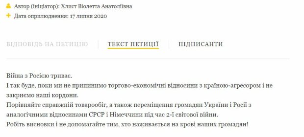 Петиція №22/101638-еп, скріншот: petition.president.gov.ua