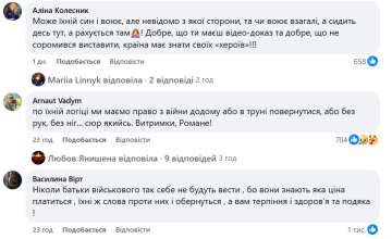 Комментарии на инцидент с ветераном / фото: скриншот Facebook