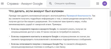 Якщо обліковий запис Gmail був зламаний