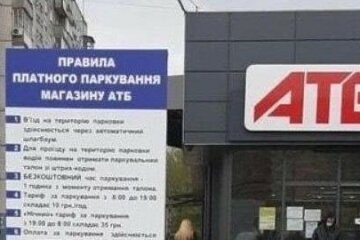 Харківське АТБ вирішило нажитися на водіях -  за парковку доведеться платити