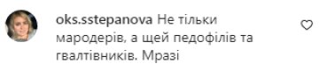 Комментарии на пост Потапа в Instagram