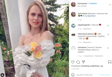 Ольга Фреймут, фото: instagram freimuteam