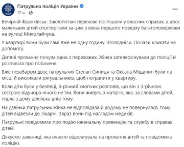 Публикация Патрульной полиции Украины: Facebook