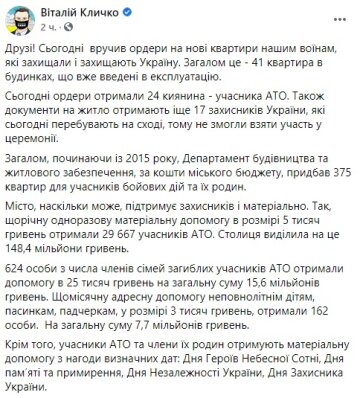 Публикация Виталия Кличко: Facebook