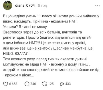 Допис про НМТ: фото Treads