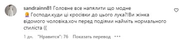 Коментар зі сторінки Каті Репяхової