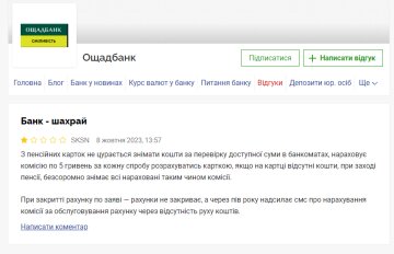 Скарга на Ощадбанк. Фото: скрін Мінфін