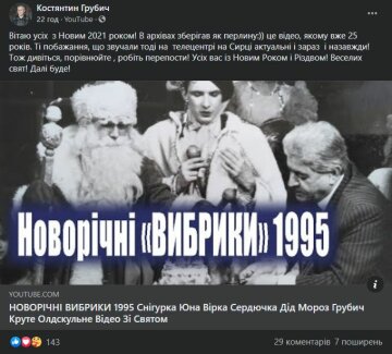 Публикация Константина Грубича, скриншот: Facebook