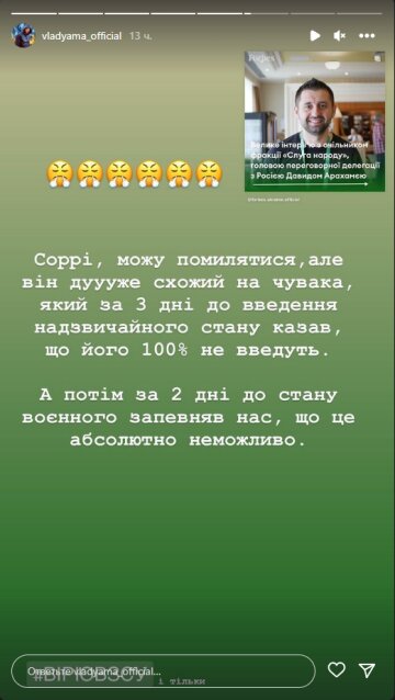 Влад Яма, скріншот: Instagram Stories