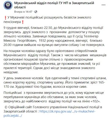 Публикация Мукачвского отделения полиции: Facebook