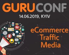 14 июня 2019 в Киеве пройдет GuruConf - масштабная конференция о Digital Marketing