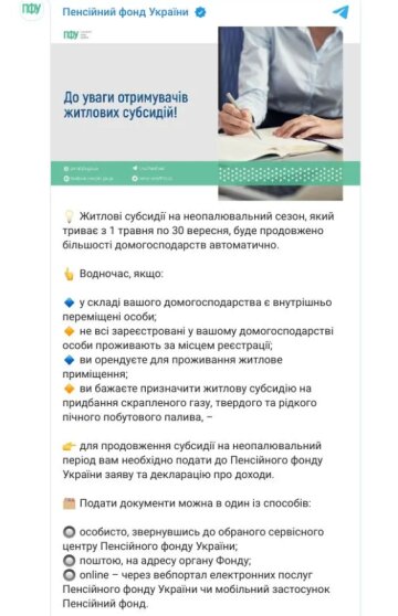 Публікація ПФУ, скріншот: Telegram