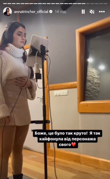 Stories Анни Трінчер, скріншот: Instagram