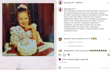 Скриншот с Instagram, Алина Гросу