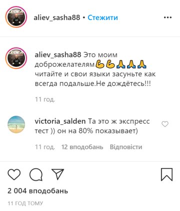 Скріншот: instagram.com/aliev_sasha88