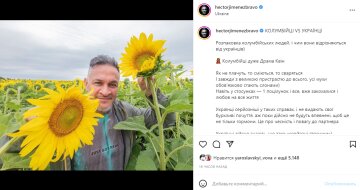 Скріншот із Instagram, Ектор Хіменес-Браво