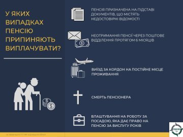 Инфорграфика, когда можно потерять пенсию, скриншот