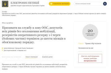 Петиция на сайте президента, petition.president.gov.ua