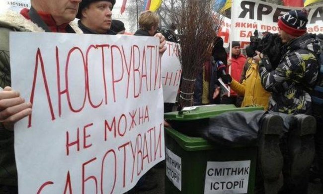 Президент и генпрокурор саботируют люстрацию