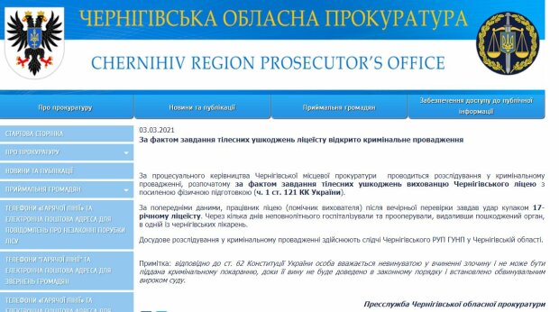 Публікація Чернігівської прокуратури, скріншот: chrg.gp.gov.ua