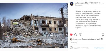 Скрін, Instagram Руслана