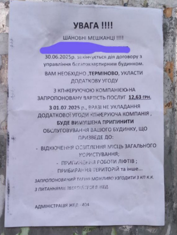 Объявление от управяющей компании / фото: Telegram