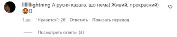 Коментарі під постом Cєрги. Фото Instagram