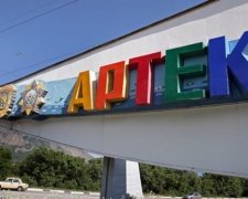 Крымский "Артек" превратится в военный лагерь