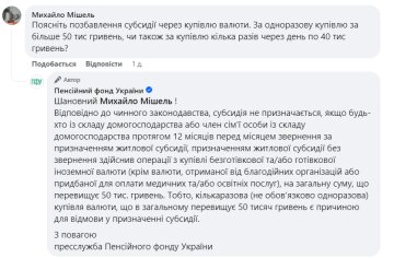 Ответ ПФУ, скриншот: Facebook