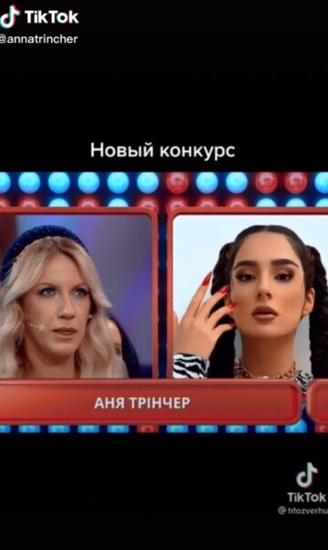 Леся Никитюк, tiktok.com/@annatrincher