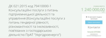 Тендер на закупівлю від "Укргідроенерго", фото: скріншот Prozorro