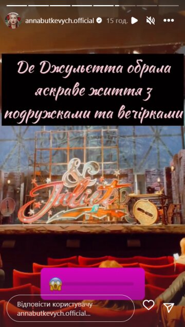 Stories Анни Буткевич, скріншот: Instagram