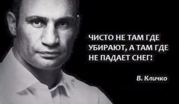 Кличка висміяли за прибирання снігу на дорогах