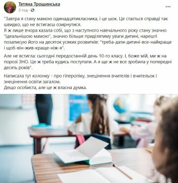 Публикация Татьяны Трощинской, скриншот: Facebook