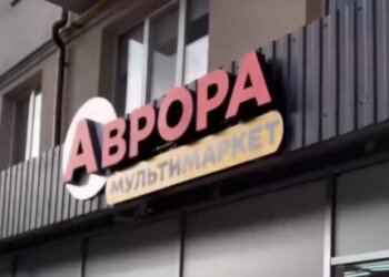 Мультимаркет "Аврора". Фото Instagram