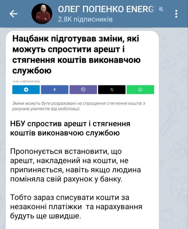 НБУ анонсував зміни. Фото: скрін telegram/Олег Попенко