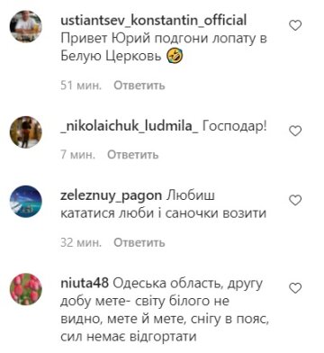 Коментарі до публікації Юрія Горбунова: Instagram