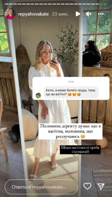 Скріншот з Insta Stories, Катя Репяхова